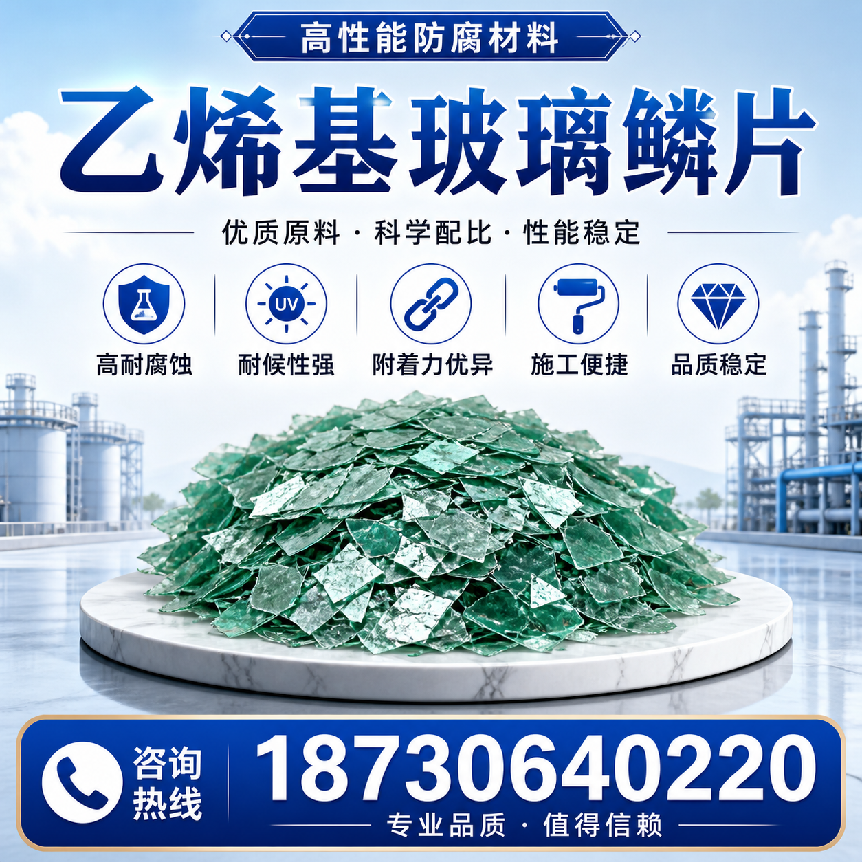 乙烯基玻璃鳞片的优势与应用领域解析,适合在 双河 的企业使用